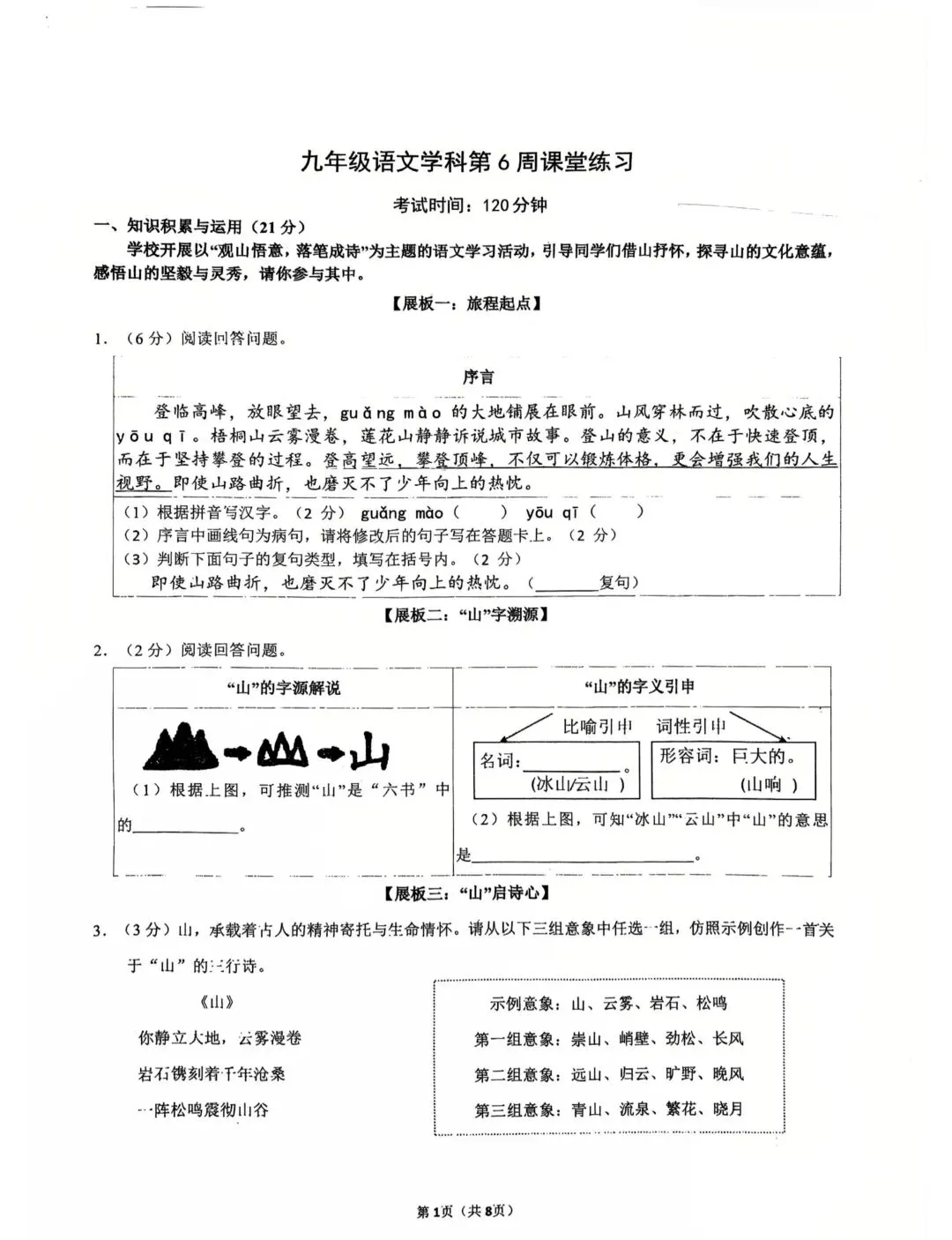 深圳初三语文|宝安区海韵学校九上10月月考真题分享-第2张图片-四季读书网