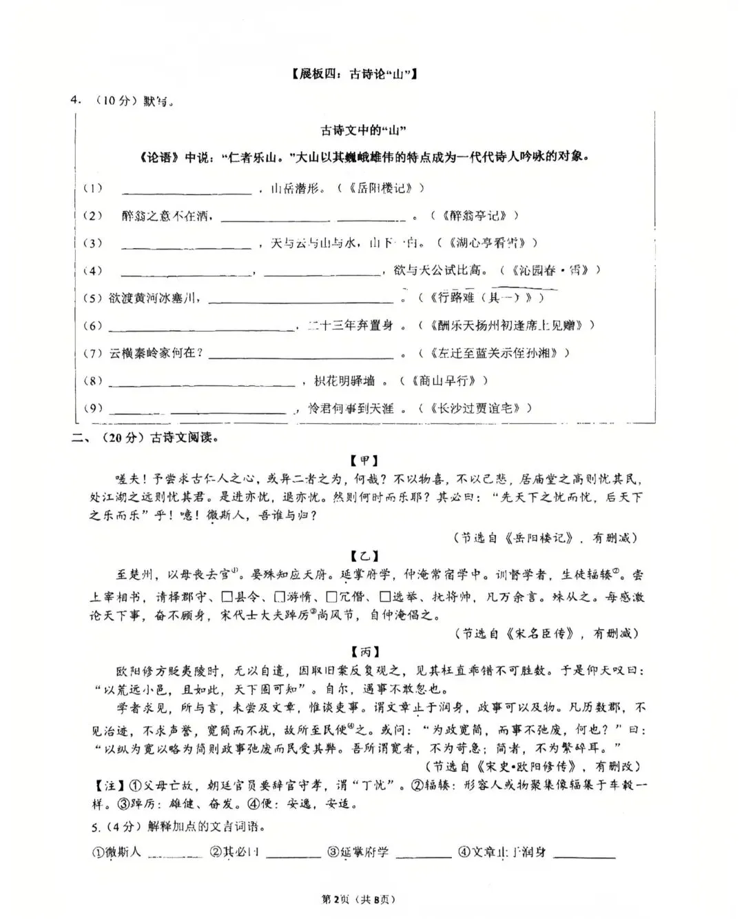 深圳初三语文|宝安区海韵学校九上10月月考真题分享-第3张图片-四季读书网