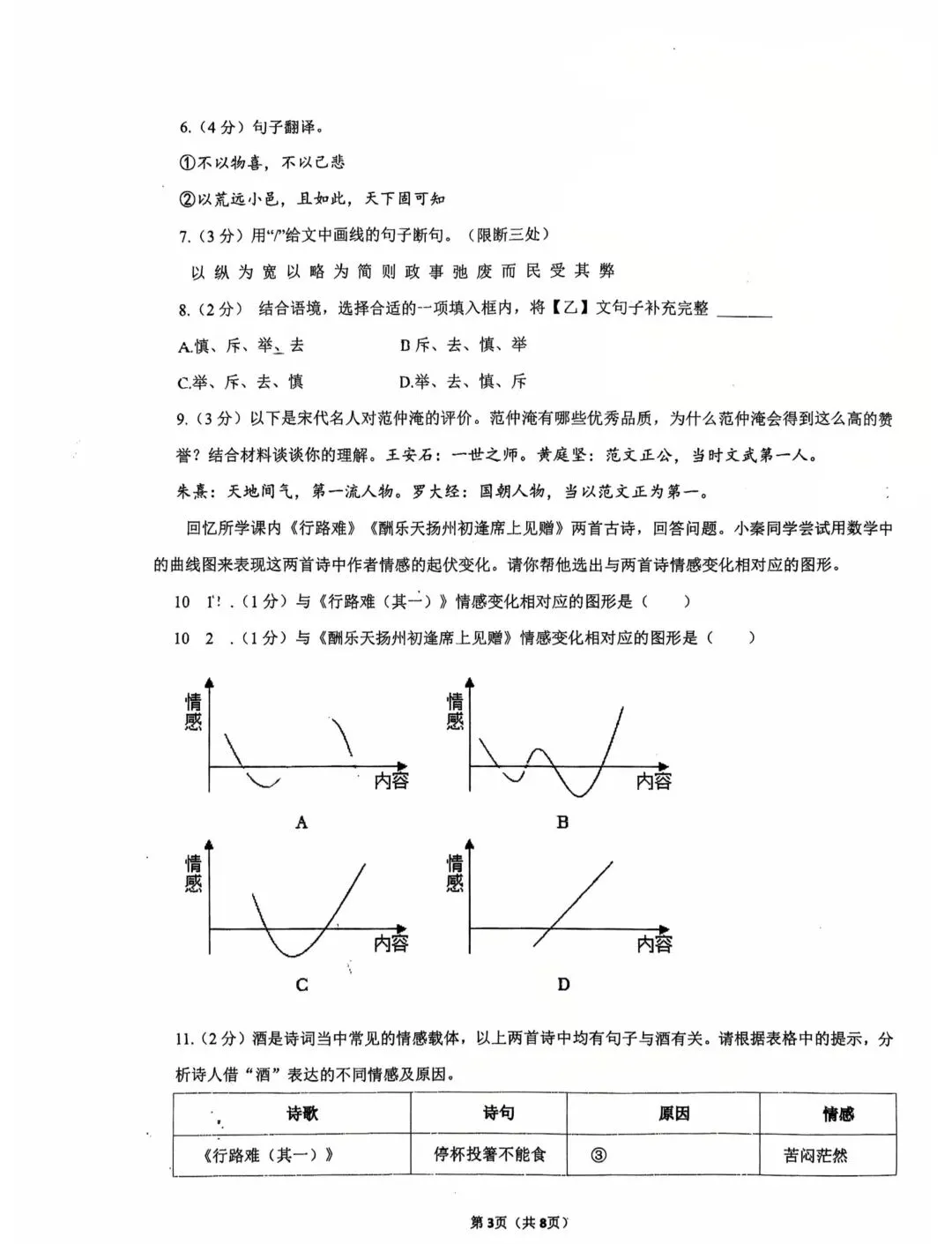 深圳初三语文|宝安区海韵学校九上10月月考真题分享-第4张图片-四季读书网