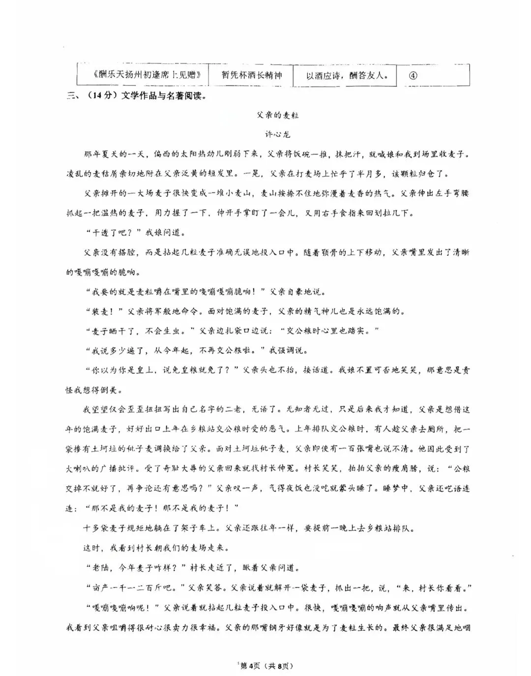 深圳初三语文|宝安区海韵学校九上10月月考真题分享-第5张图片-四季读书网
