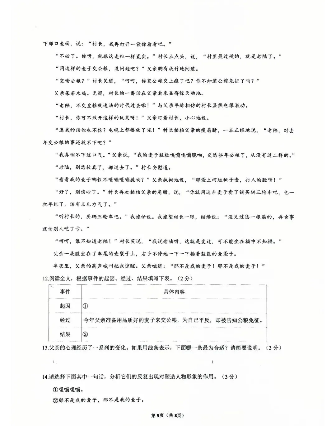 深圳初三语文|宝安区海韵学校九上10月月考真题分享-第6张图片-四季读书网