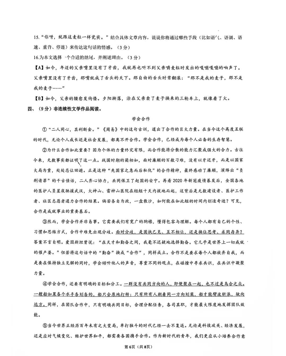 深圳初三语文|宝安区海韵学校九上10月月考真题分享-第7张图片-四季读书网