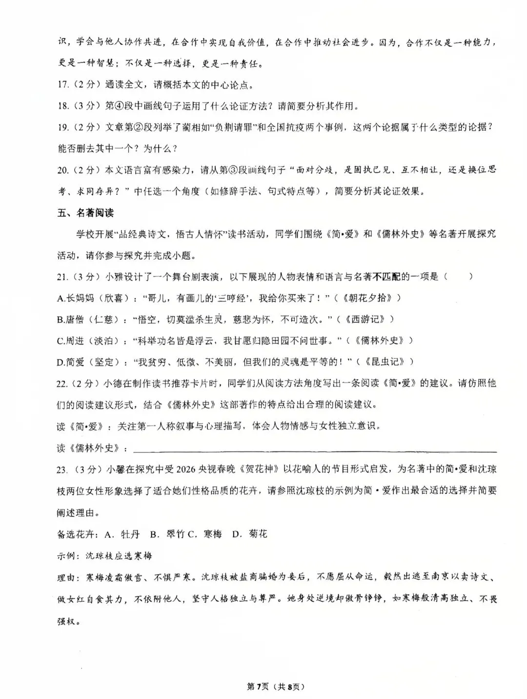 深圳初三语文|宝安区海韵学校九上10月月考真题分享-第8张图片-四季读书网