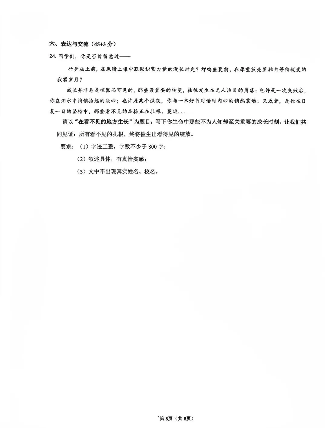 深圳初三语文|宝安区海韵学校九上10月月考真题分享-第9张图片-四季读书网
