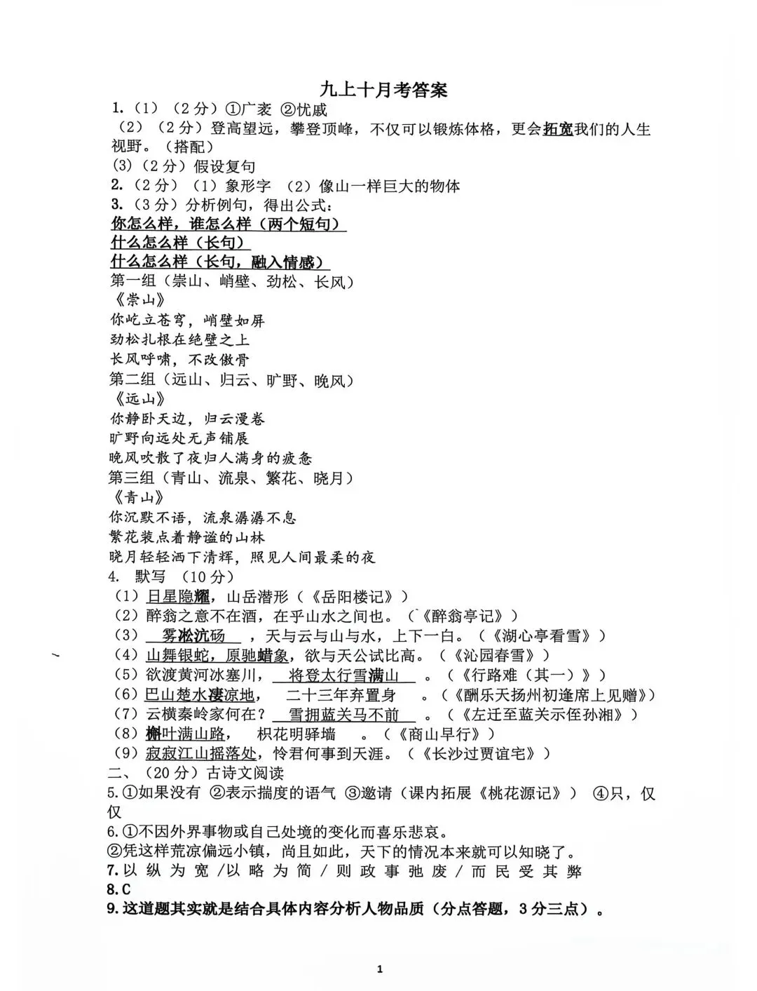 深圳初三语文|宝安区海韵学校九上10月月考真题分享-第10张图片-四季读书网