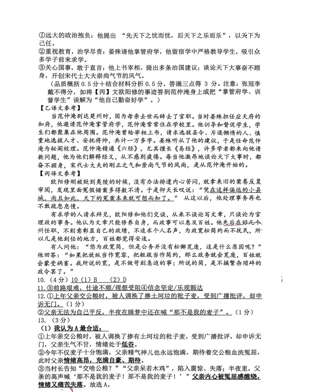 深圳初三语文|宝安区海韵学校九上10月月考真题分享-第11张图片-四季读书网
