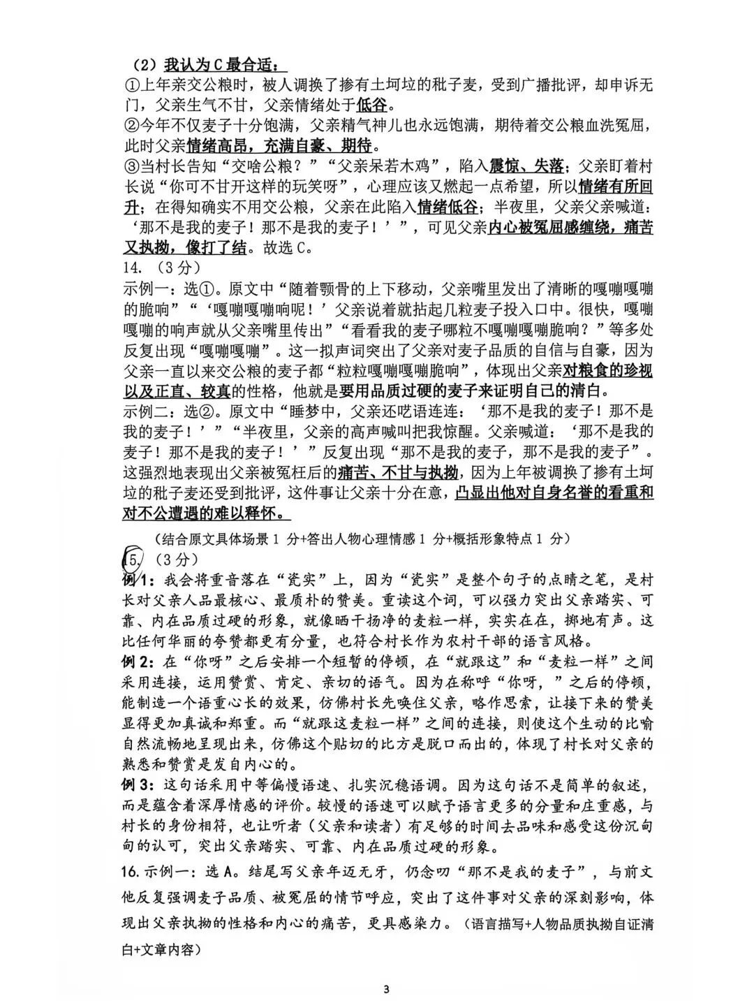 深圳初三语文|宝安区海韵学校九上10月月考真题分享-第12张图片-四季读书网