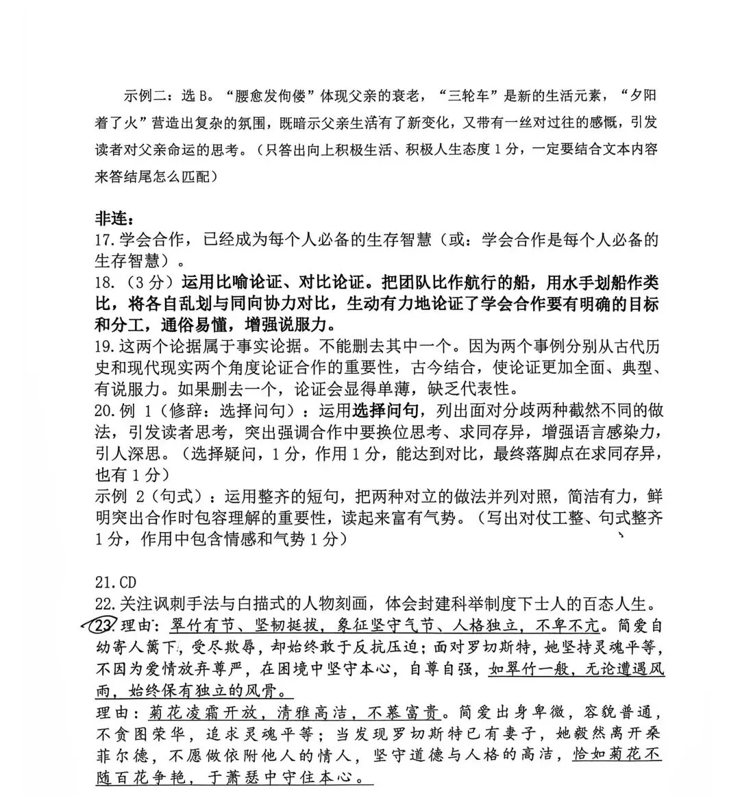 深圳初三语文|宝安区海韵学校九上10月月考真题分享-第13张图片-四季读书网