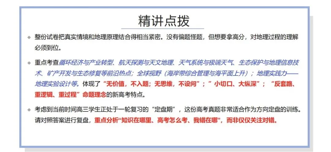 2026年高考地理真题深度解析(福建卷)-第1张图片-四季读书网