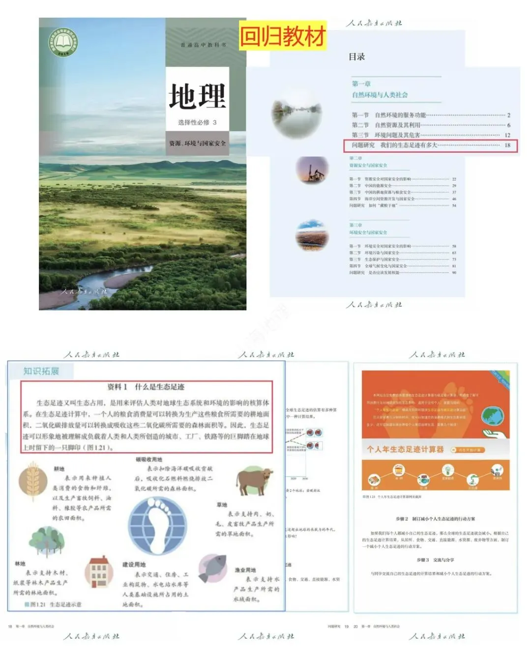 2026年高考地理真题深度解析(福建卷)-第4张图片-四季读书网