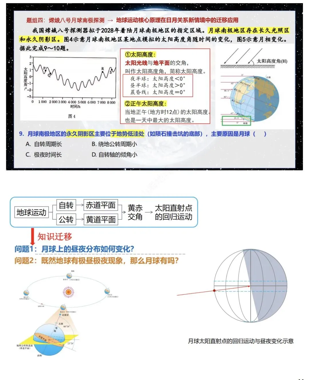 2026年高考地理真题深度解析(福建卷)-第6张图片-四季读书网