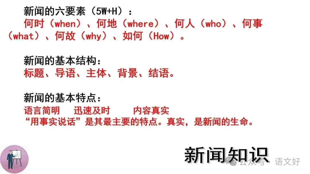 2027高考:新闻重点知识 & 各类语用题型(多堂公开课)-第3张图片-四季读书网