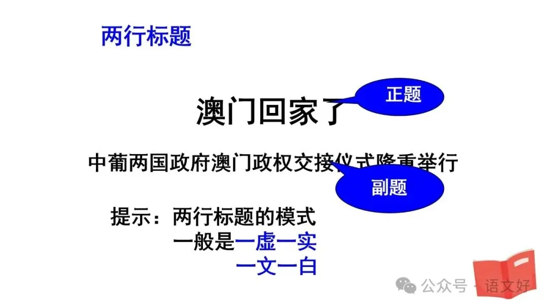 2027高考:新闻重点知识 & 各类语用题型(多堂公开课)-第5张图片-四季读书网