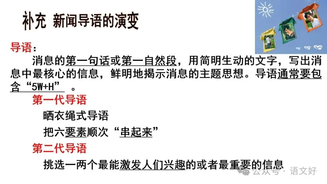 2027高考:新闻重点知识 & 各类语用题型(多堂公开课)-第7张图片-四季读书网