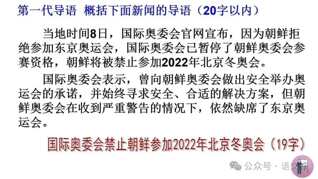 2027高考:新闻重点知识 & 各类语用题型(多堂公开课)-第8张图片-四季读书网