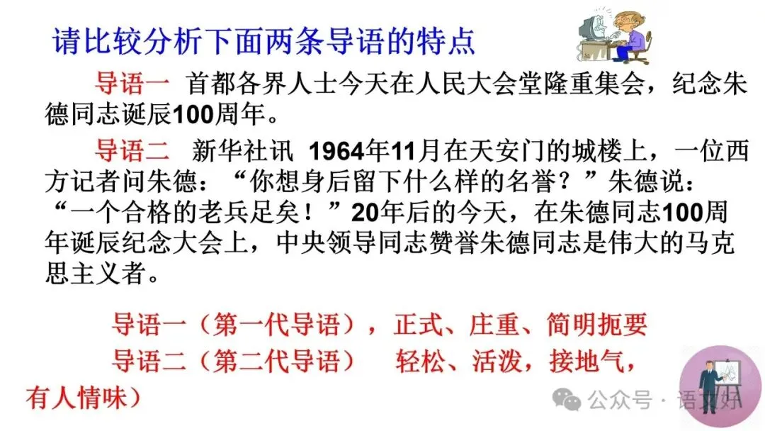 2027高考:新闻重点知识 & 各类语用题型(多堂公开课)-第10张图片-四季读书网