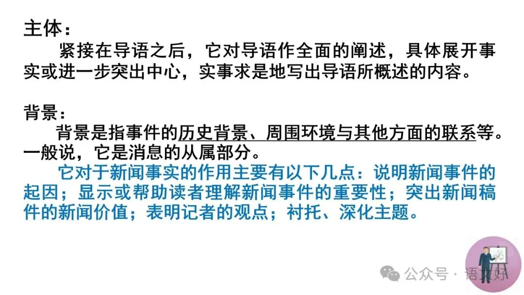 2027高考:新闻重点知识 & 各类语用题型(多堂公开课)-第11张图片-四季读书网