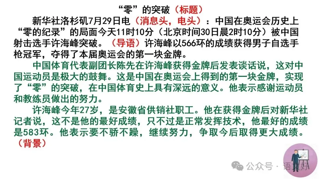 2027高考:新闻重点知识 & 各类语用题型(多堂公开课)-第12张图片-四季读书网