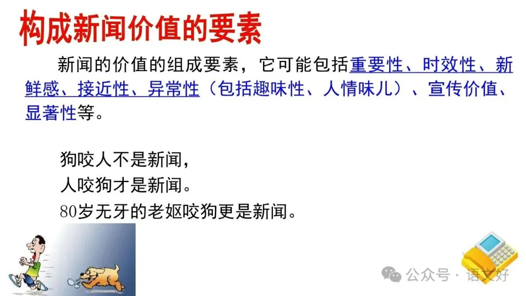 2027高考:新闻重点知识 & 各类语用题型(多堂公开课)-第13张图片-四季读书网