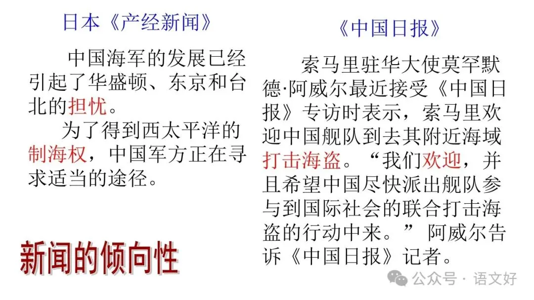 2027高考:新闻重点知识 & 各类语用题型(多堂公开课)-第15张图片-四季读书网