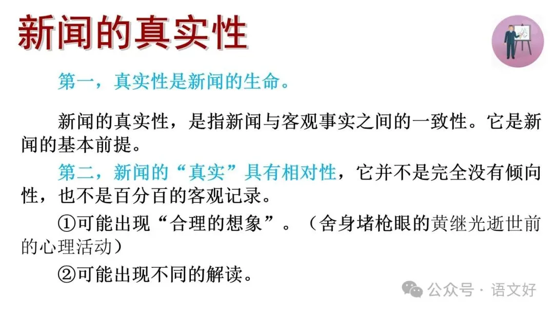 2027高考:新闻重点知识 & 各类语用题型(多堂公开课)-第14张图片-四季读书网