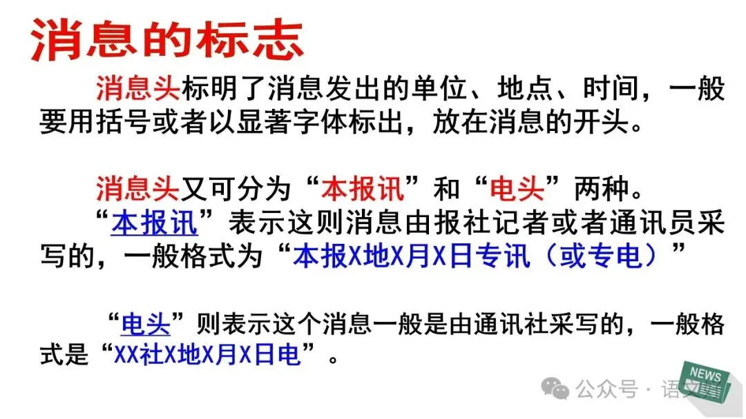 2027高考:新闻重点知识 & 各类语用题型(多堂公开课)-第18张图片-四季读书网