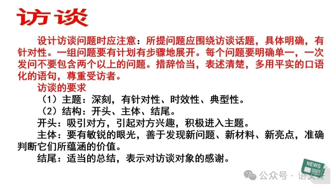 2027高考:新闻重点知识 & 各类语用题型(多堂公开课)-第20张图片-四季读书网