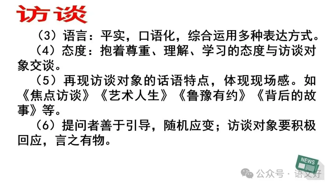 2027高考:新闻重点知识 & 各类语用题型(多堂公开课)-第21张图片-四季读书网