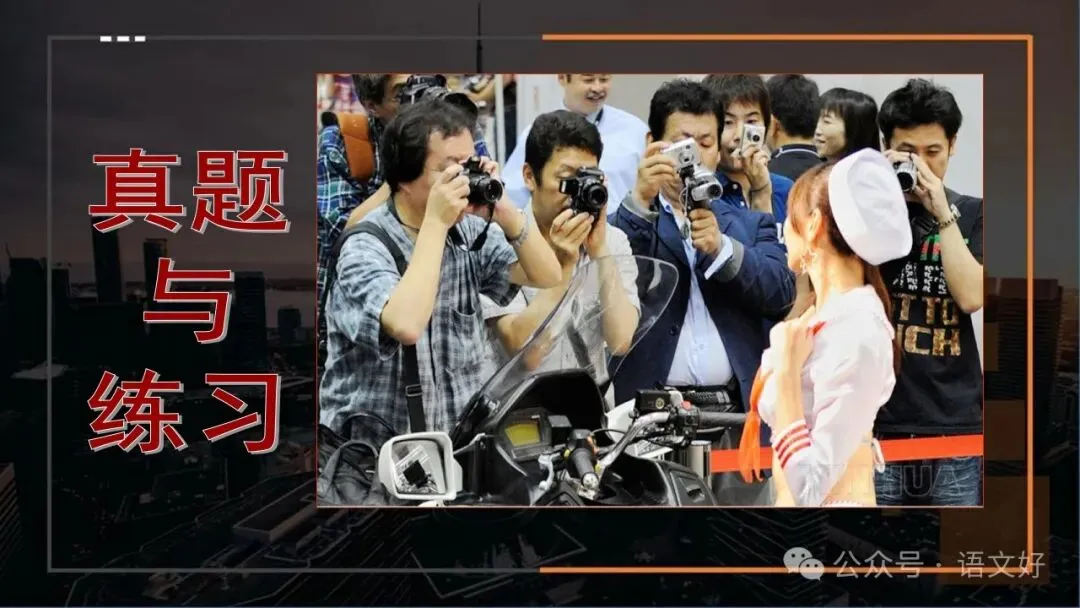 2027高考:新闻重点知识 & 各类语用题型(多堂公开课)-第22张图片-四季读书网