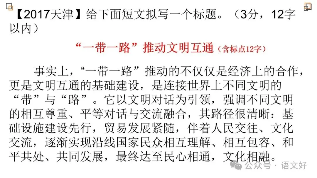 2027高考:新闻重点知识 & 各类语用题型(多堂公开课)-第23张图片-四季读书网