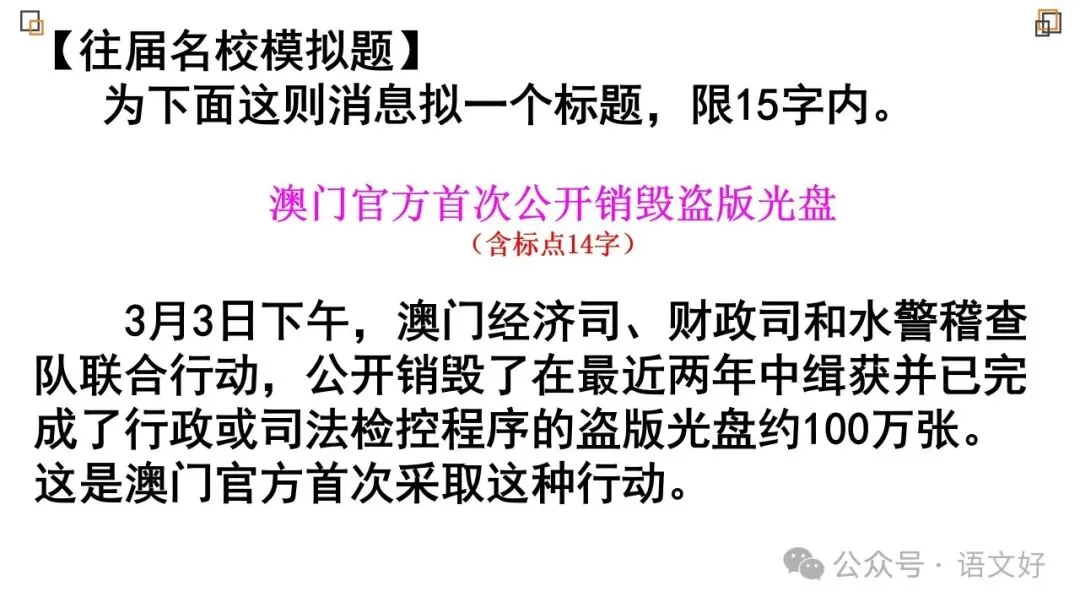 2027高考:新闻重点知识 & 各类语用题型(多堂公开课)-第24张图片-四季读书网