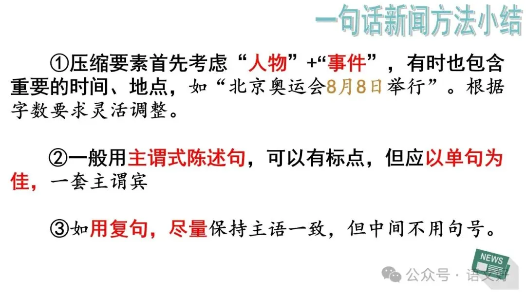 2027高考:新闻重点知识 & 各类语用题型(多堂公开课)-第26张图片-四季读书网