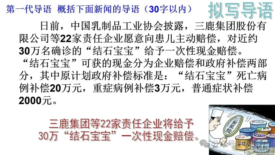 2027高考:新闻重点知识 & 各类语用题型(多堂公开课)-第27张图片-四季读书网