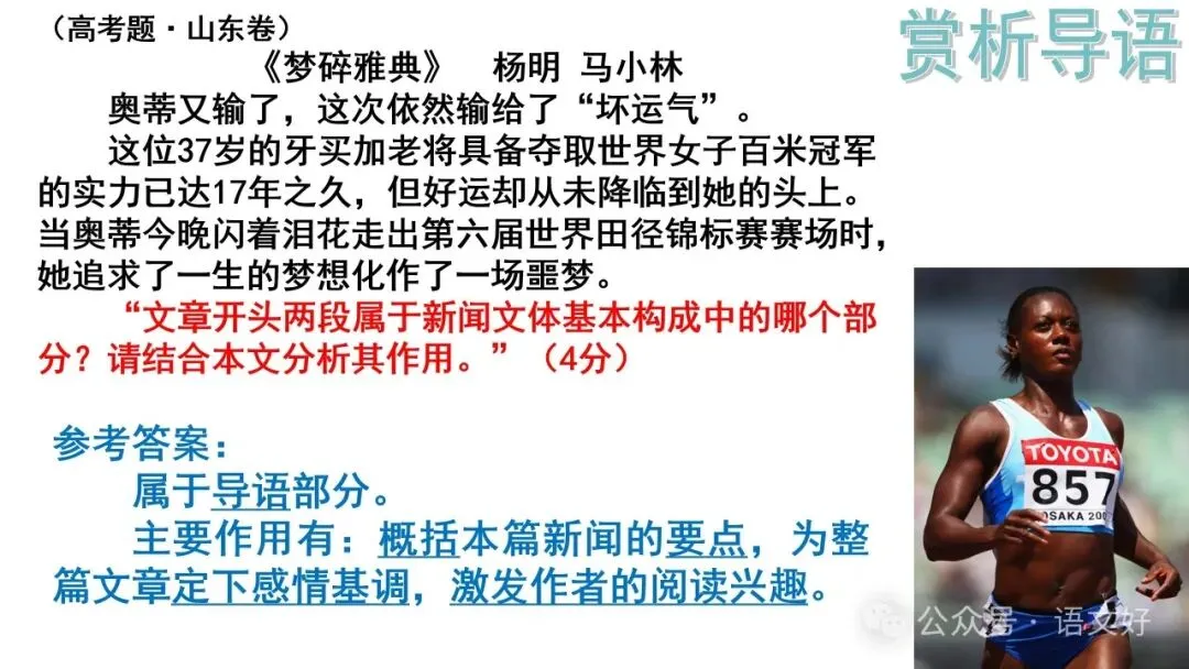 2027高考:新闻重点知识 & 各类语用题型(多堂公开课)-第28张图片-四季读书网