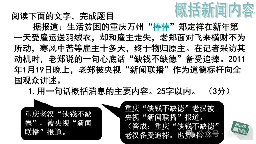 2027高考:新闻重点知识 & 各类语用题型(多堂公开课)-第29张图片-四季读书网