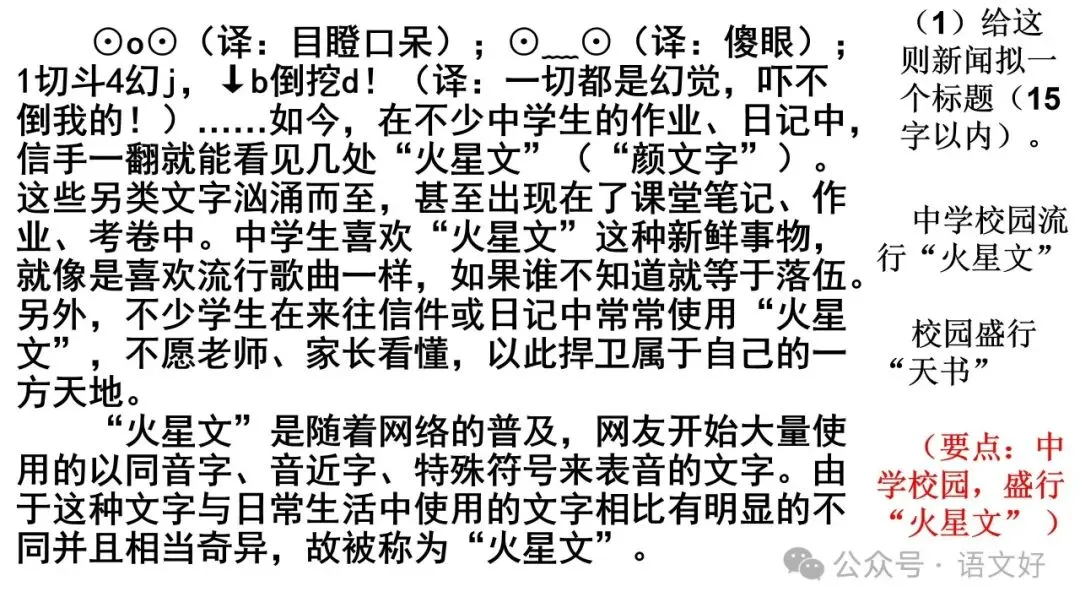 2027高考:新闻重点知识 & 各类语用题型(多堂公开课)-第31张图片-四季读书网