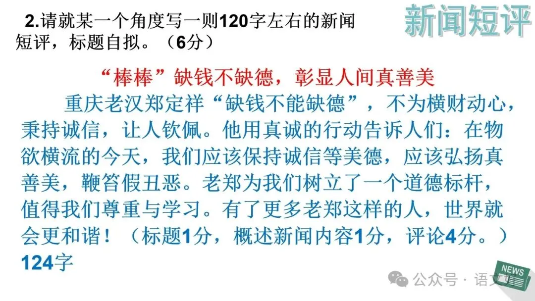 2027高考:新闻重点知识 & 各类语用题型(多堂公开课)-第30张图片-四季读书网