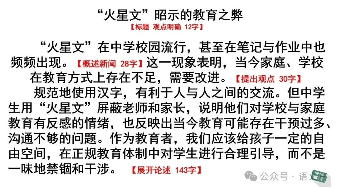 2027高考:新闻重点知识 & 各类语用题型(多堂公开课)-第35张图片-四季读书网
