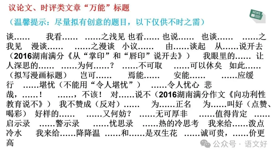 2027高考:新闻重点知识 & 各类语用题型(多堂公开课)-第36张图片-四季读书网