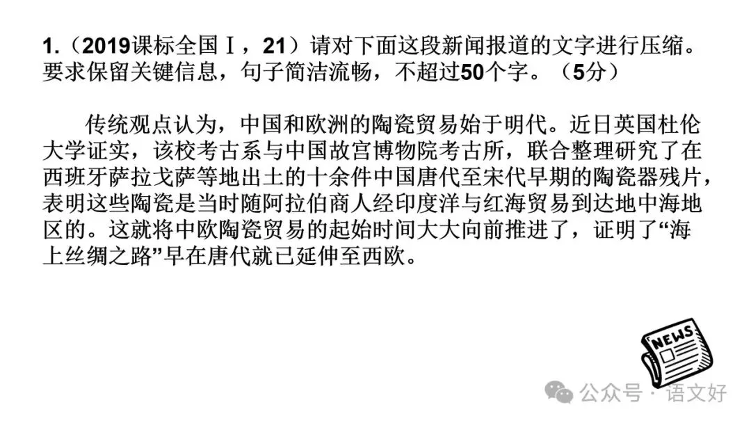 2027高考:新闻重点知识 & 各类语用题型(多堂公开课)-第38张图片-四季读书网