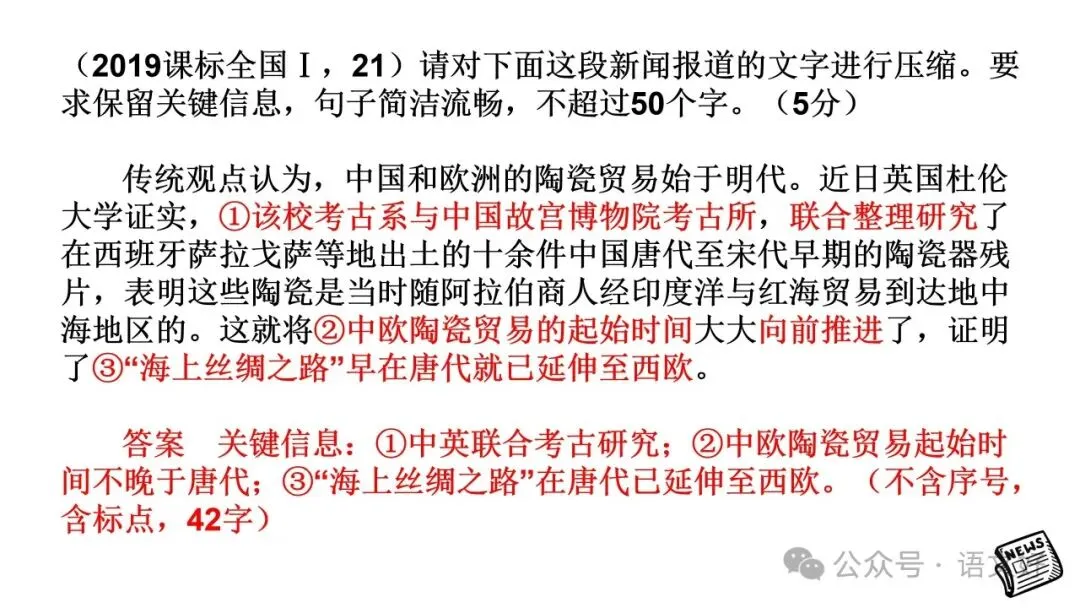 2027高考:新闻重点知识 & 各类语用题型(多堂公开课)-第39张图片-四季读书网
