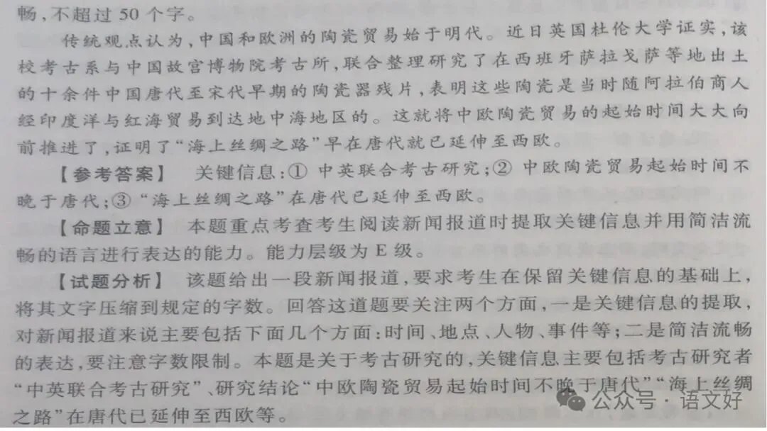 2027高考:新闻重点知识 & 各类语用题型(多堂公开课)-第41张图片-四季读书网