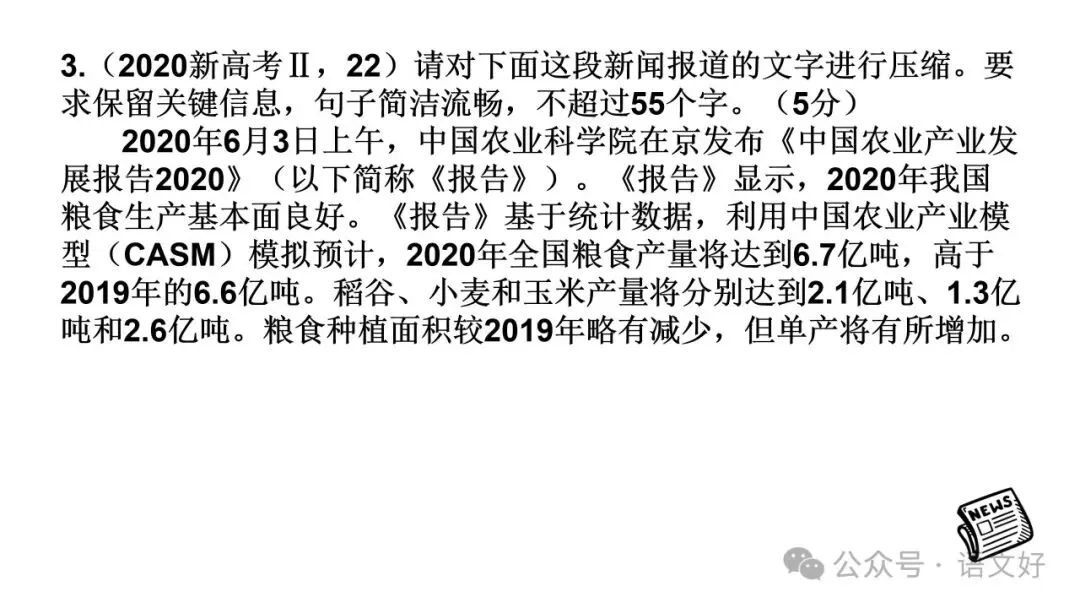 2027高考:新闻重点知识 & 各类语用题型(多堂公开课)-第43张图片-四季读书网