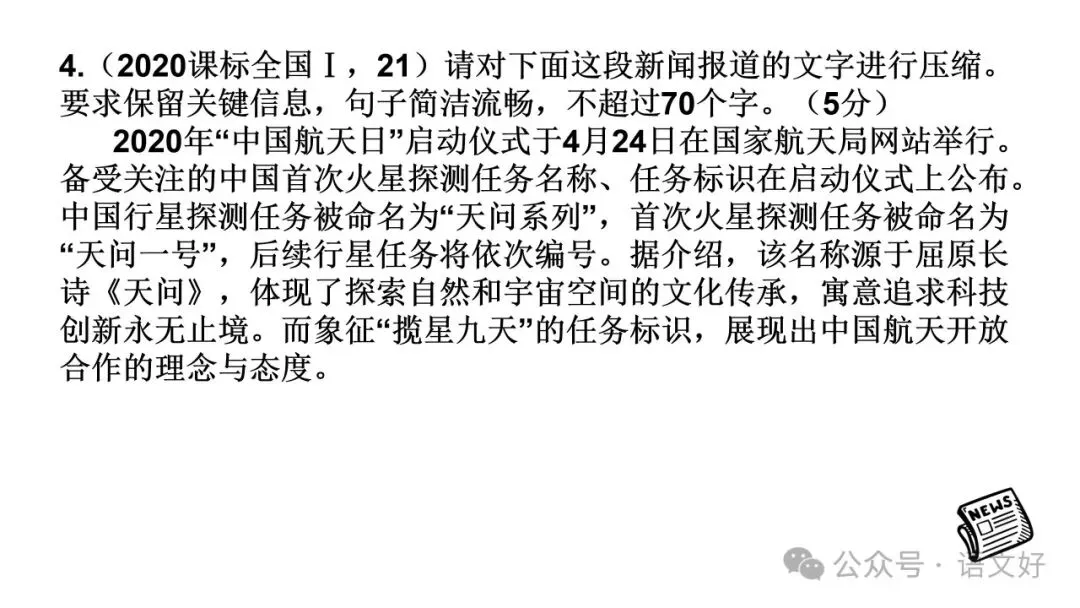 2027高考:新闻重点知识 & 各类语用题型(多堂公开课)-第44张图片-四季读书网