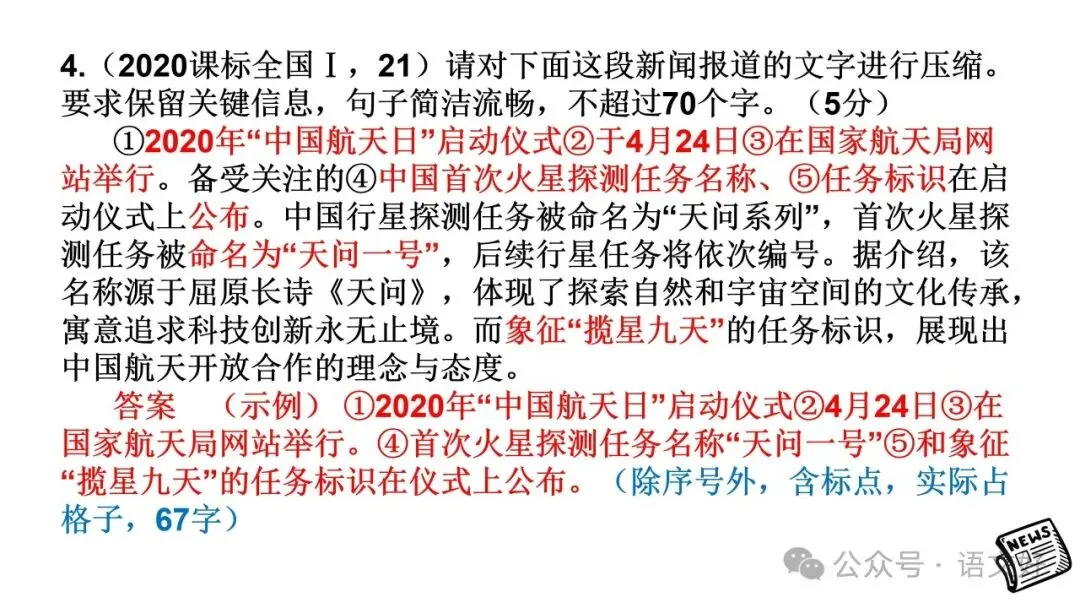 2027高考:新闻重点知识 & 各类语用题型(多堂公开课)-第45张图片-四季读书网