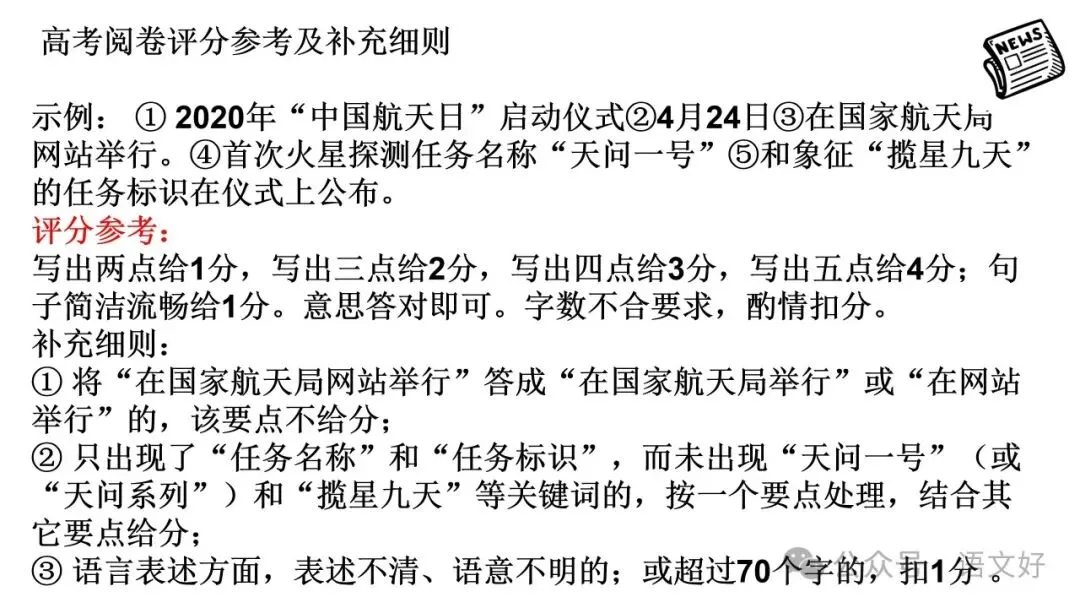 2027高考:新闻重点知识 & 各类语用题型(多堂公开课)-第46张图片-四季读书网