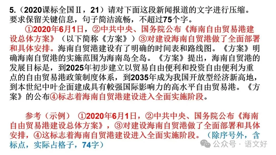 2027高考:新闻重点知识 & 各类语用题型(多堂公开课)-第48张图片-四季读书网
