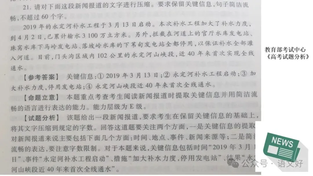 2027高考:新闻重点知识 & 各类语用题型(多堂公开课)-第51张图片-四季读书网