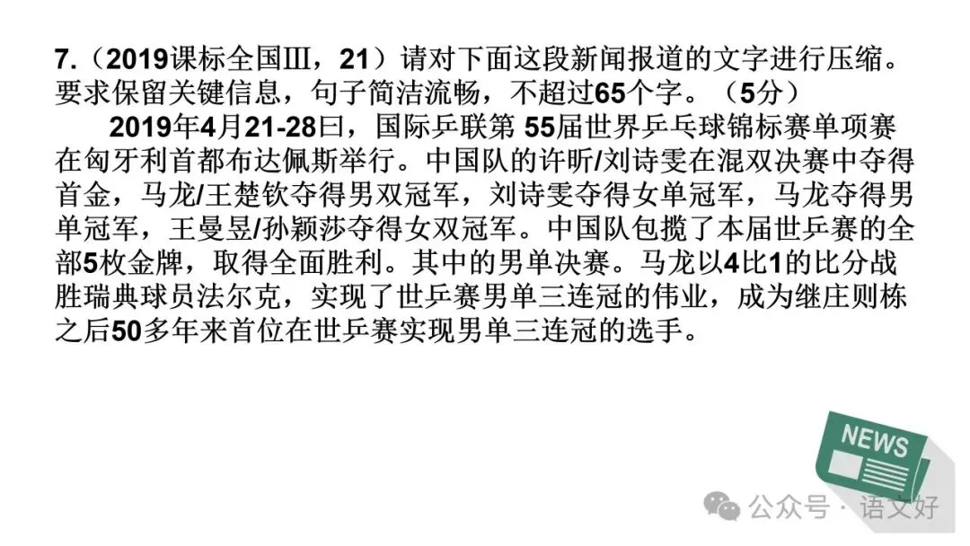 2027高考:新闻重点知识 & 各类语用题型(多堂公开课)-第52张图片-四季读书网