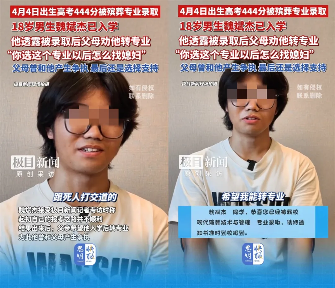 4月4号清明出生,高考444分,被殡葬专业录取男生已入学:地选之子挺好的…-第2张图片-四季读书网